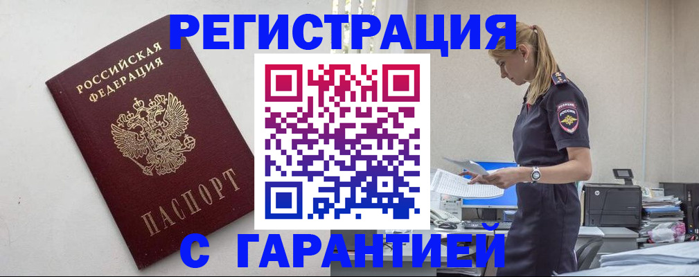 временная регистрация в Алексеевке