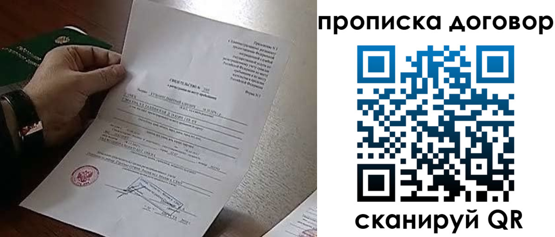 прописка законно в Алексеевке