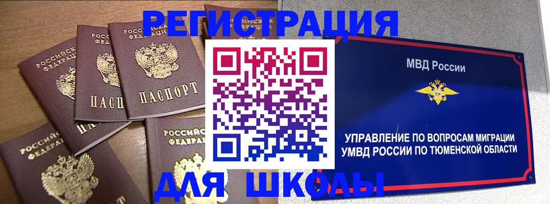 временная регистрация для школы в Алексеевке