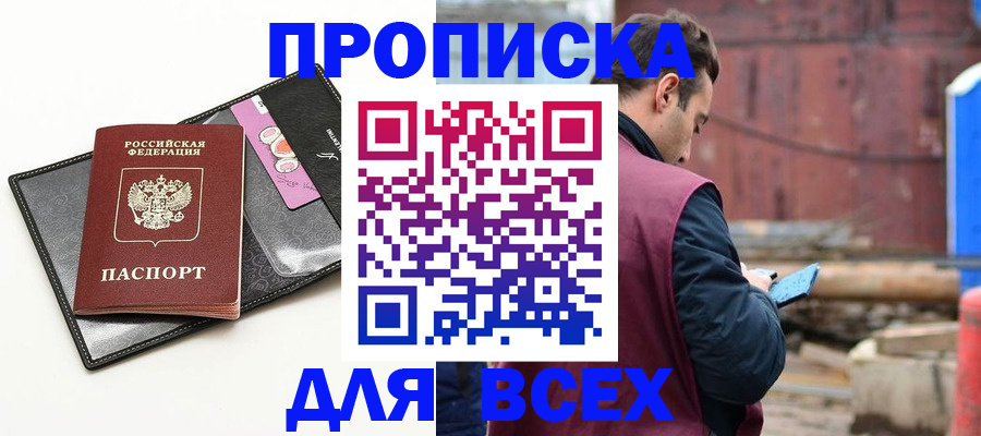 прописка от собственника в Алексеевке