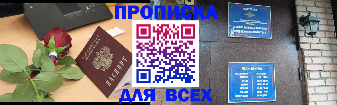 временная прописка в Алексеевке